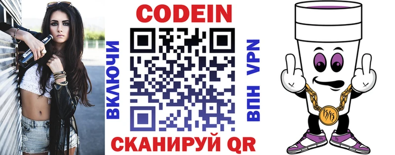 закладка Пестово Codein Purple Drank